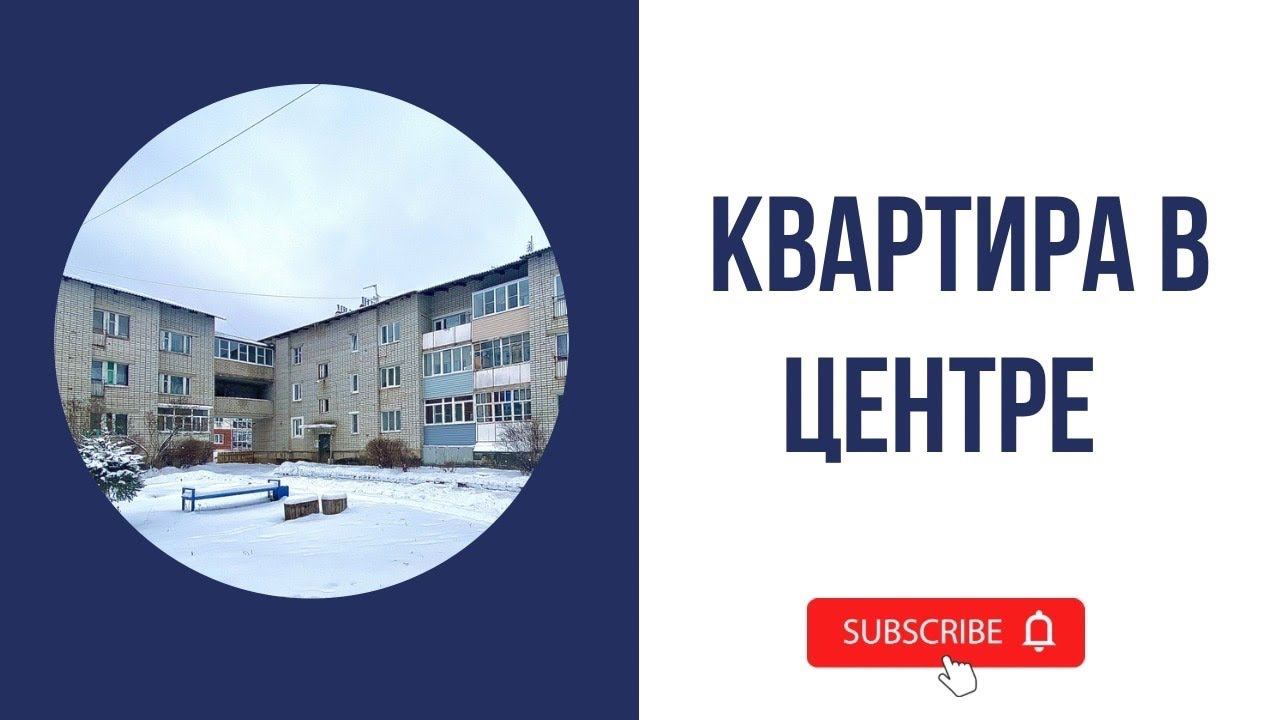 Двухкомнатная квартира в центре города. Первомайская 10 смотреть онлайн