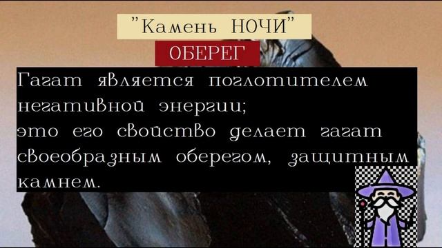 Гагат камень магические свойства #izkamnei Камни талисманы камни амулеты Натуральные камни смотреть онлайн