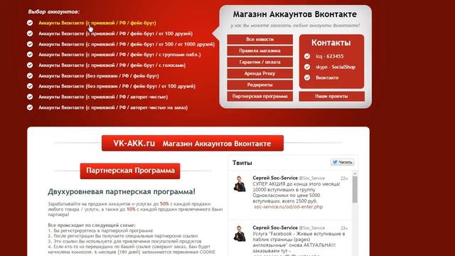 Аккаунты VK по 3 рубля за штуку смотреть онлайн