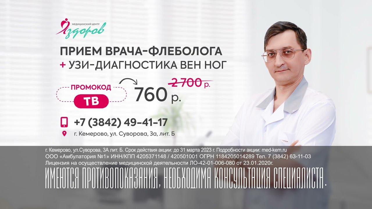 Реклама на ТВ на Первом канале и НТВ в г. Кемерово смотреть онлайн