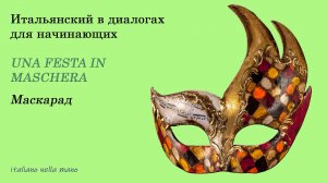 DIALOGO 35: Una festa in maschera - Маскарад