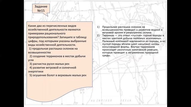 ОГЭ -2023 по географии. Задание № 15. Природные ресурсы. Хозяйственная деятельность человека. смотреть онлайн