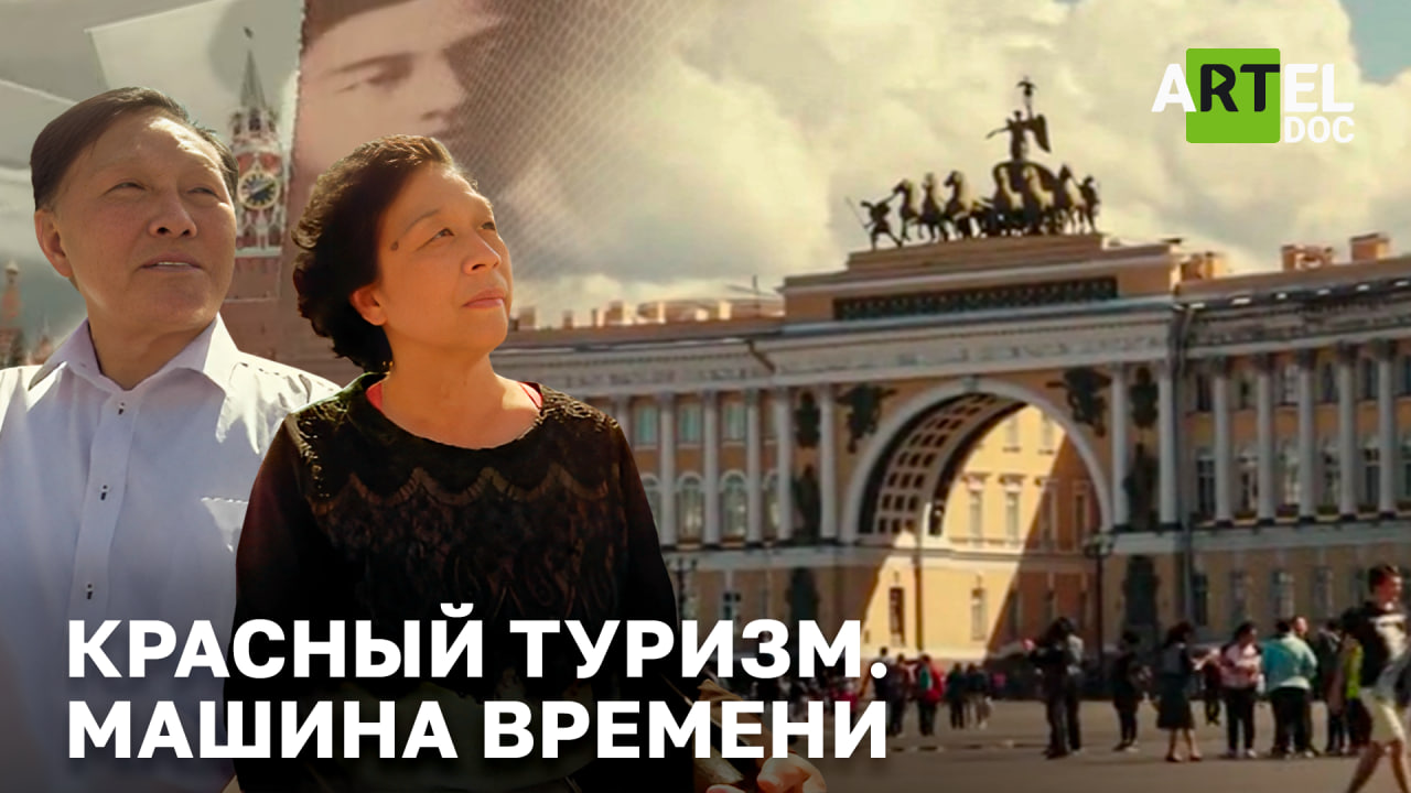 Красный туризм смотреть онлайн