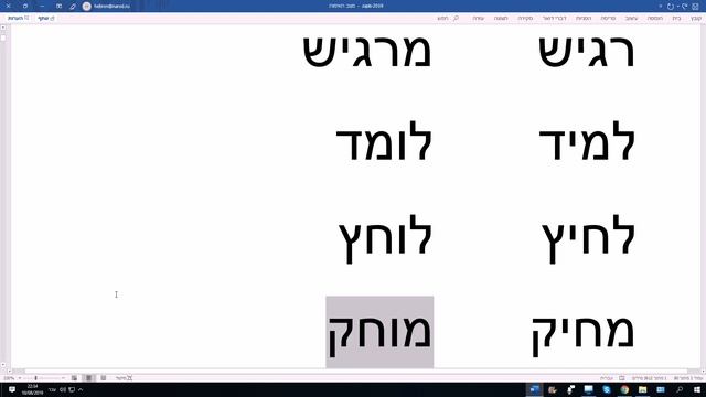 908. Мишкаль слов, определяющих свойства, качества (продолжение) смотреть онлайн