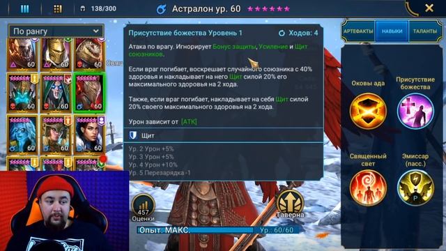 Raid Shadow Legends | Астралон гайд | Обзор героя смотреть онлайн