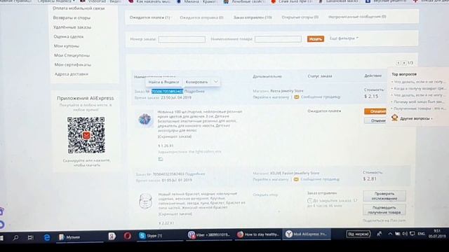 Как сделать неоплаченный заказ на Алиэкспресс смотреть онлайн
