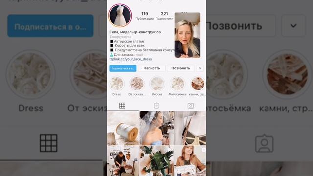 Разбор Инстаграм Ателье
