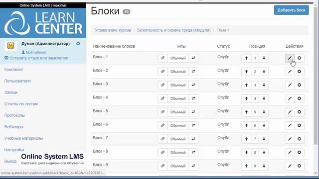 Редактор материалов | Система дистанционного обучения смотреть онлайн