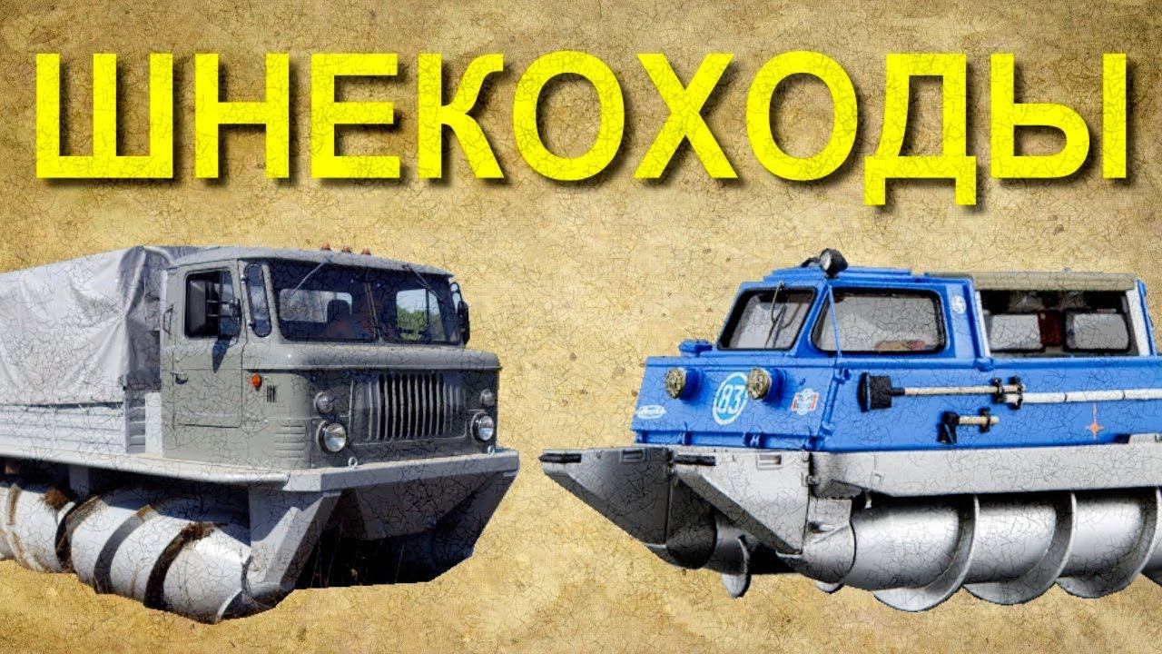 Пару слов о ШНЕКОХОДАХ смотреть онлайн