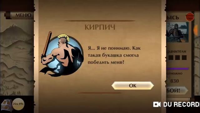 Shadow fight 2! От начала до конца! #1 смотреть онлайн