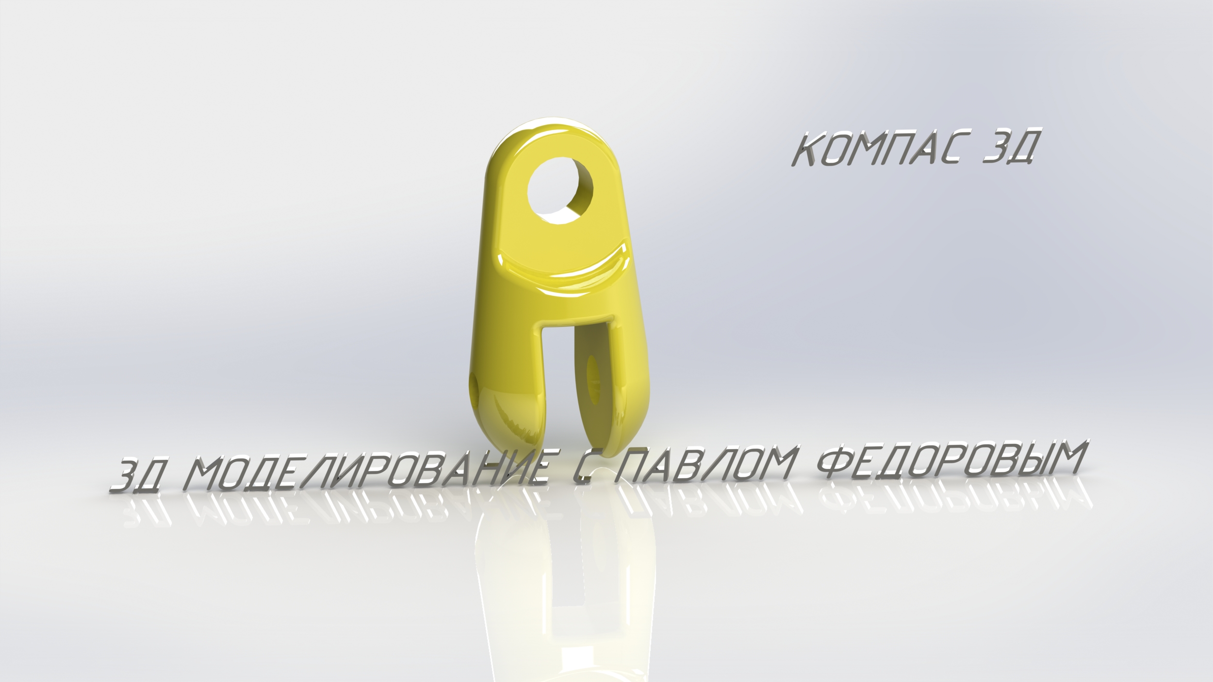 3Д МОДЕЛЬ С КОНКУРСА model mania 2016. 3Д МОДЕЛИРОВАНИЕ В КОМПАС 3Д V21. смотреть онлайн