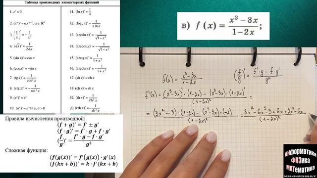 Видео разбор нахождения производных функций. смотреть онлайн