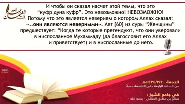 О смысле слов "Куфр дуна куфр" | Шейх Гунайман смотреть онлайн