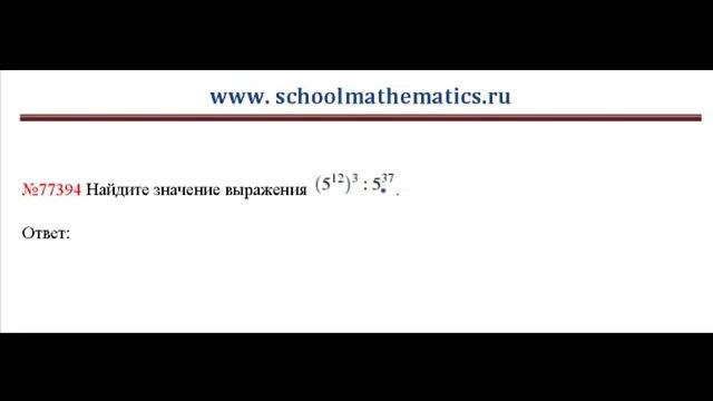 ЕГЭ по математике - задание В7 (№77394).mp4 смотреть онлайн