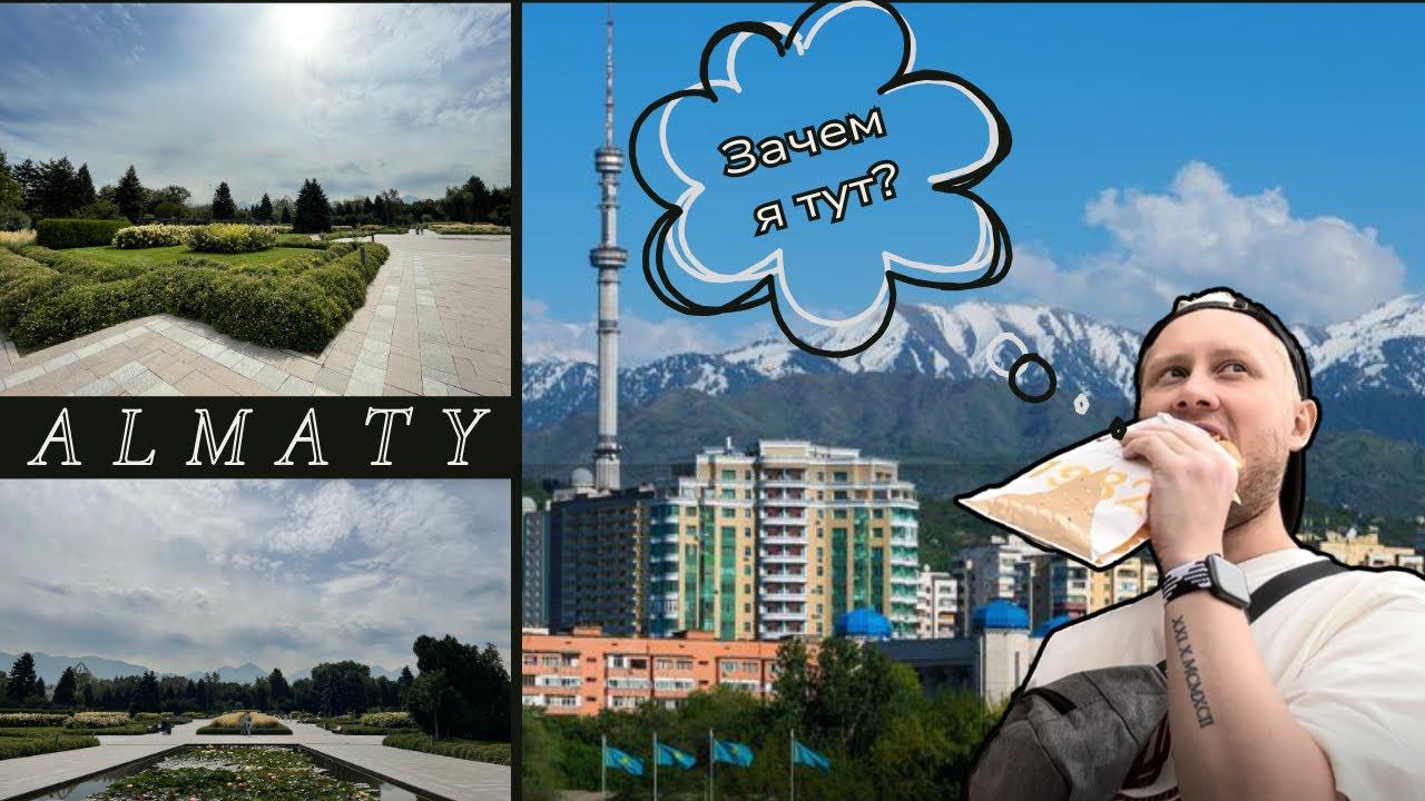 Поездка в Алматы / Наглые Американцы / Токсик влог / Алматы влог смотреть онлайн