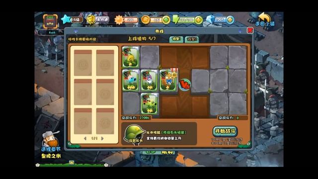 [PC] PvZ Online - Adventure Mode - Side of the Mausoleum 1 смотреть онлайн