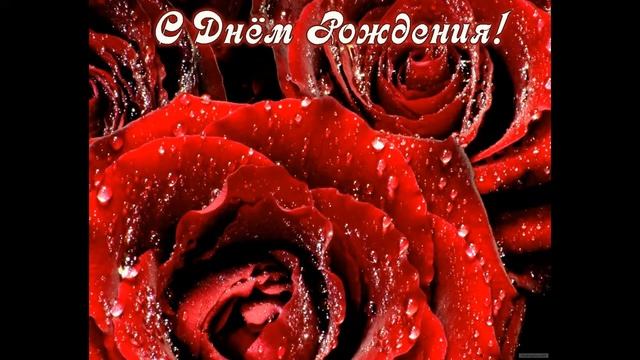 Юлия Альбах _ С Днём рождения. смотреть онлайн