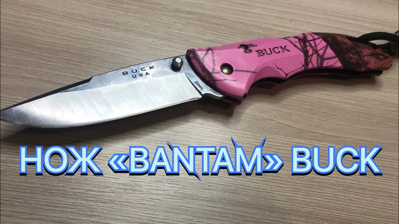 НОЖ «BANTAM» BUCK смотреть онлайн
