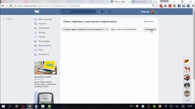 Поиск «мёртвых» участников и подписчиков в группах и профилях ВКонтакте смотреть онлайн