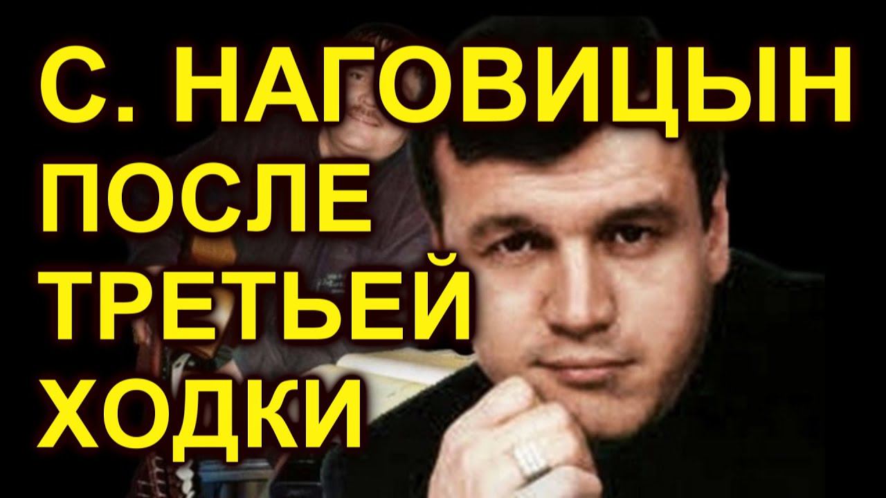 Сергей Наговицын - После третьей ходки (М.Круг AI Cover) смотреть онлайн