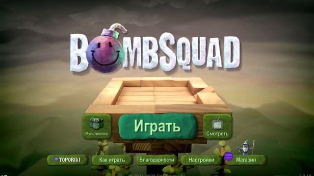 как играть по сети с другом в bomb squad 👍😀 смотреть онлайн