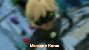 Клип Леди баг и Супер кот на песню "Забыла"