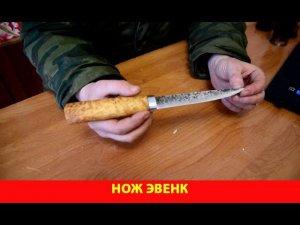 Обзор универсального ножа Эвенк