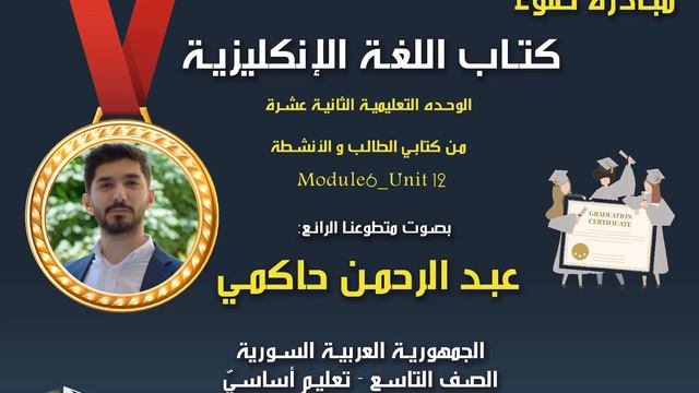 22- الصف التاسع - اللغة الانكليزية - الجزء6 - الوحدة 12 - كتابي الطالب والأنشطة смотреть онлайн