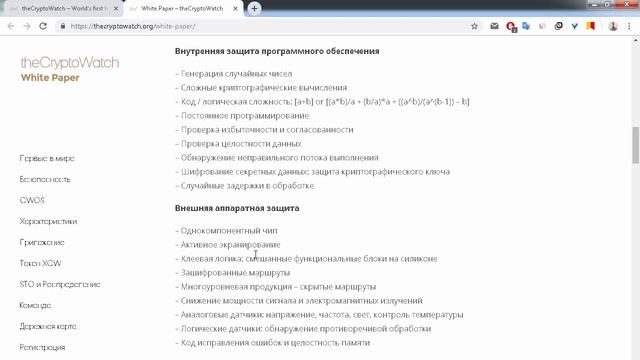 ICO Crypto Wallet Watch разбор вайтпеппер