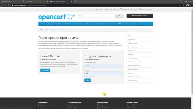 30.  Настройки магазина OpenCart | Документация администратора OpenCart (ocStore)