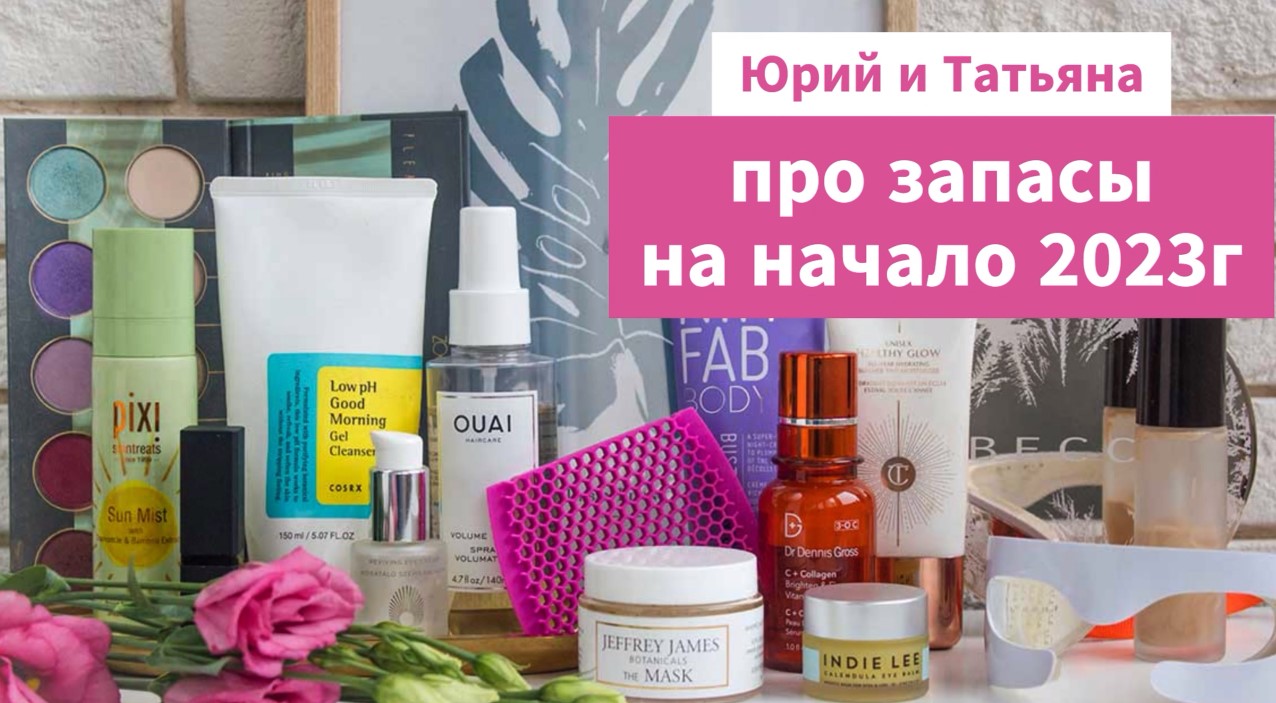 ЗАПАСЫ НА НАЧАЛО 2023 года//РАСХЛАМЛЕНИЕ//ПОДСЧЕТ/дезодоранты/интимки/крем для ног/и другое/17 СЕРИЯ смотреть онлайн