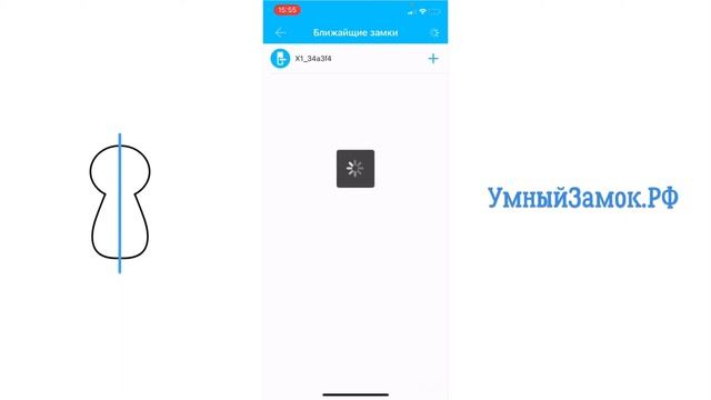 Привязка замка к приложению.