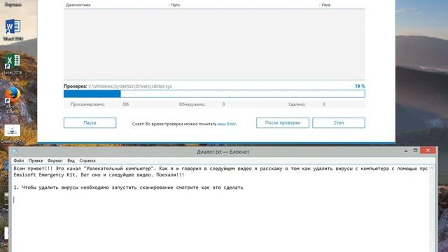 Как удалить вирусы с компьютера - Часть 2 смотреть онлайн