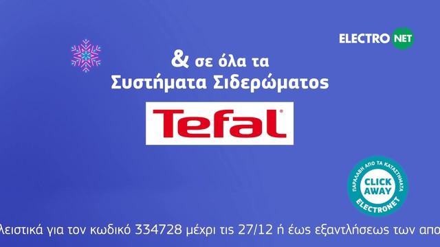 ELECTRONET - Σύστημα Σιδερώματος Express Power Tefal | Μέρες Γιορτινές Γεμάτες Προσφορές смотреть онлайн