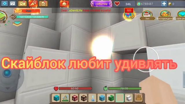 🤔🧐Скай блок. Баг со светящейся сферой...😱😑 смотреть онлайн