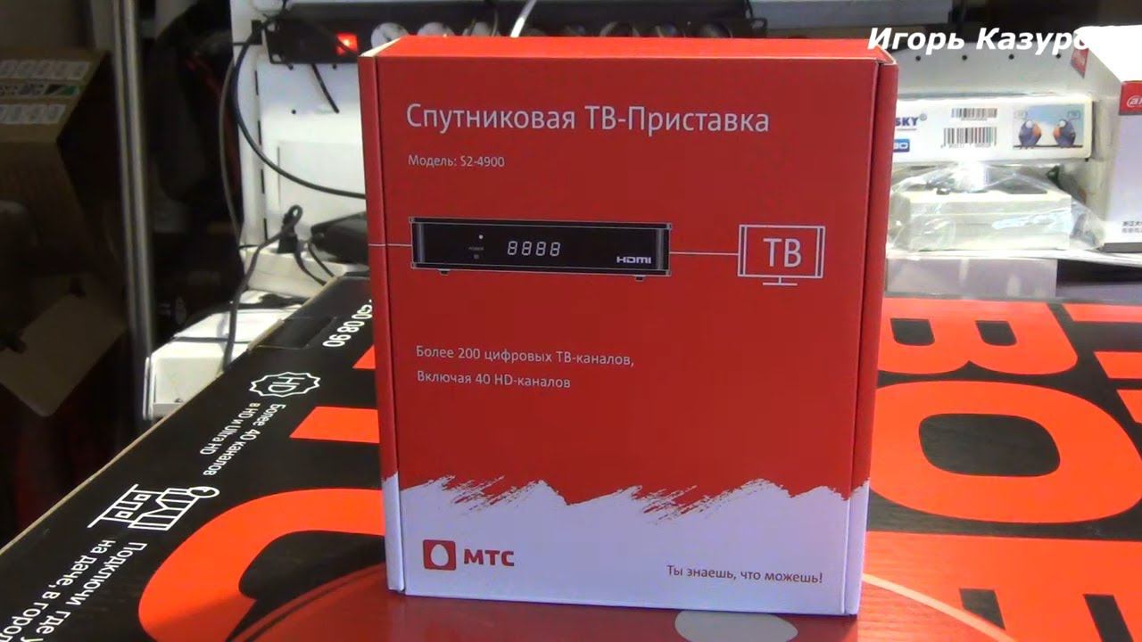 Спутниковая тв приставка мтс S2 4900 настройка опыт использования