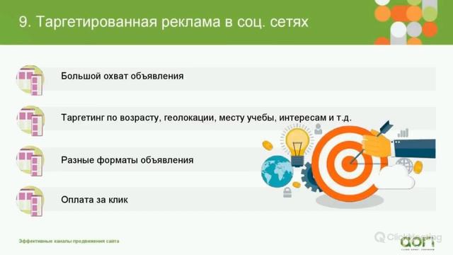 Эффективные каналы продвижения сайта смотреть онлайн