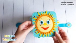 Книжка "Малышка"