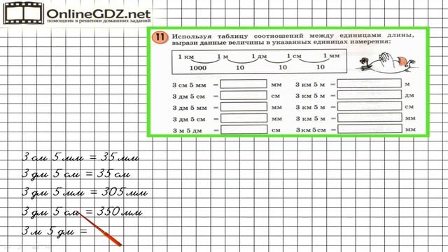 Урок 7 Задание 11 – ГДЗ по математике 3 класс (Петерсон Л.Г.) Часть 3 смотреть онлайн