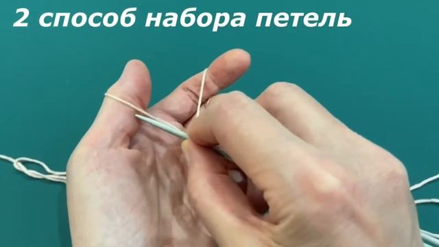 Набор петель спицами [Вязание для начинающих] смотреть онлайн