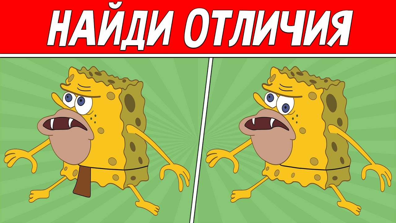 НАЙДИ ОТЛИЧИЯ ЗА 30 СЕКУНД ! ТЕСТ НА ВНИМАТЕЛЬНОСТЬ ! ПРОВЕРЬ СВОЕ ЗРЕНИЕ ! смотреть онлайн