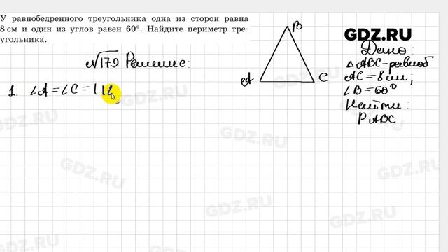 № 179 - Геометрия 7 класс Казаков смотреть онлайн