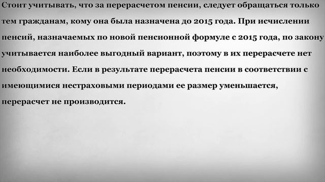 Перерасчет Пенсий при Советском Стаже смотреть онлайн