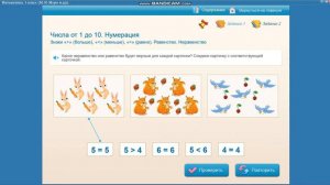 Что такое равенства и неравенства?! | Математика 1 класс «Равенства. Неравенства»