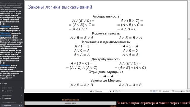 Логика высказываний смотреть онлайн