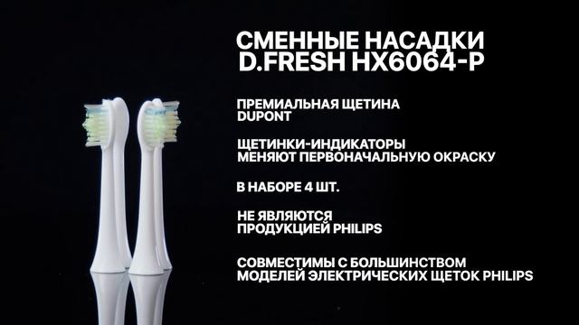 Сменные насадки D.Fresh HX6064-P смотреть онлайн