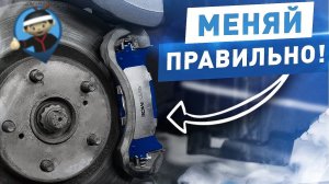 Нюансы Правильной Замены ТОРМОЗНЫХ КОЛОДОК о Которых Знают Не Все