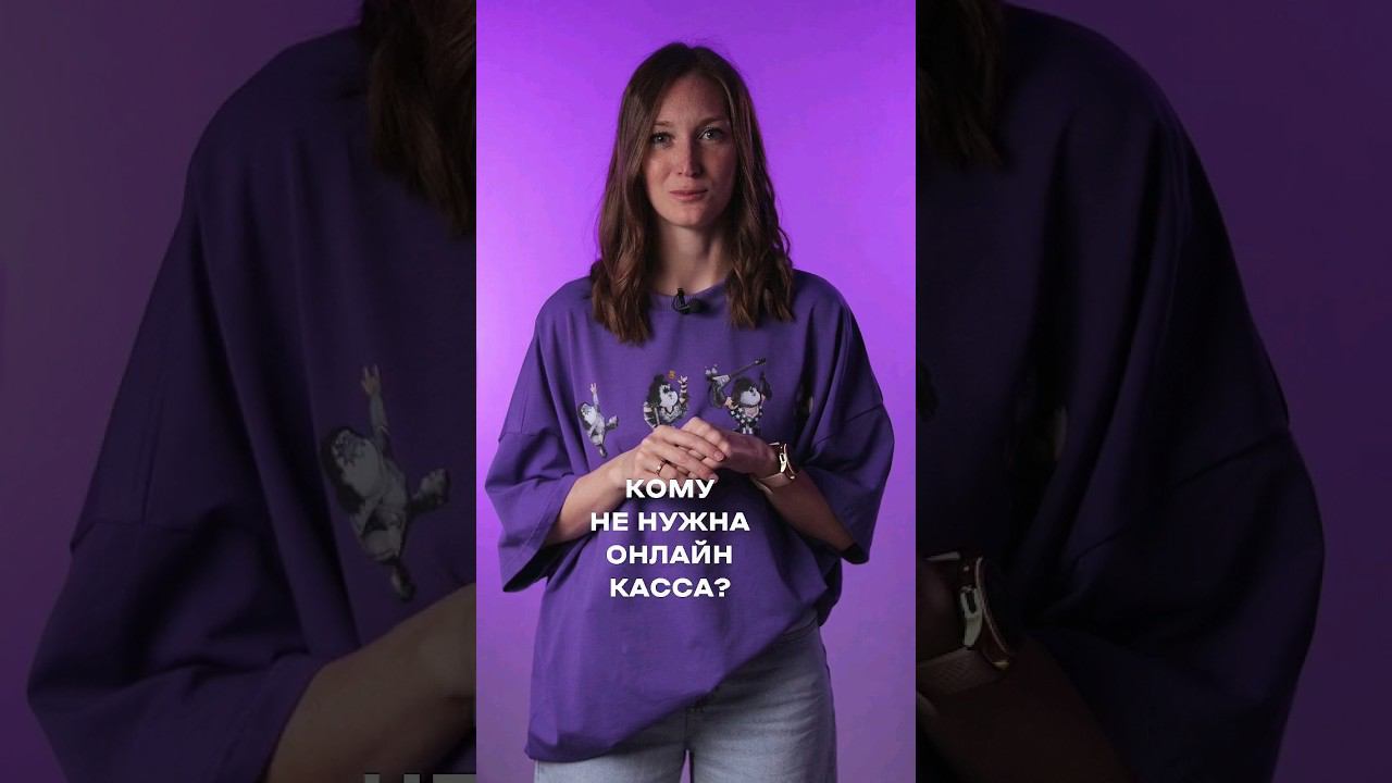 Кому не нужна онлайн касса в 2023 году. #shorts смотреть онлайн