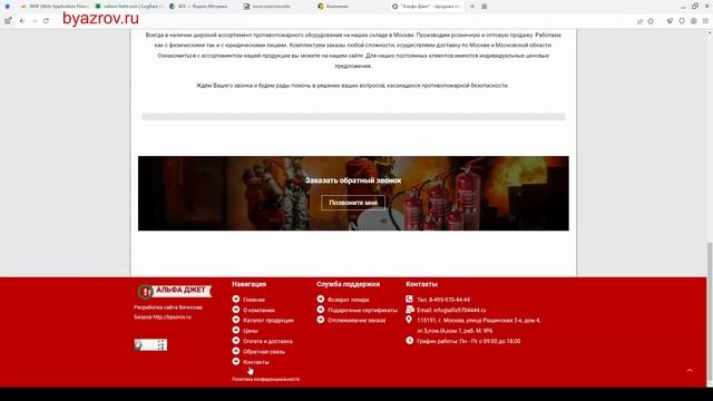 Создание Сайта Для Организации, Занимающейся Пожарной Безопасностью смотреть онлайн