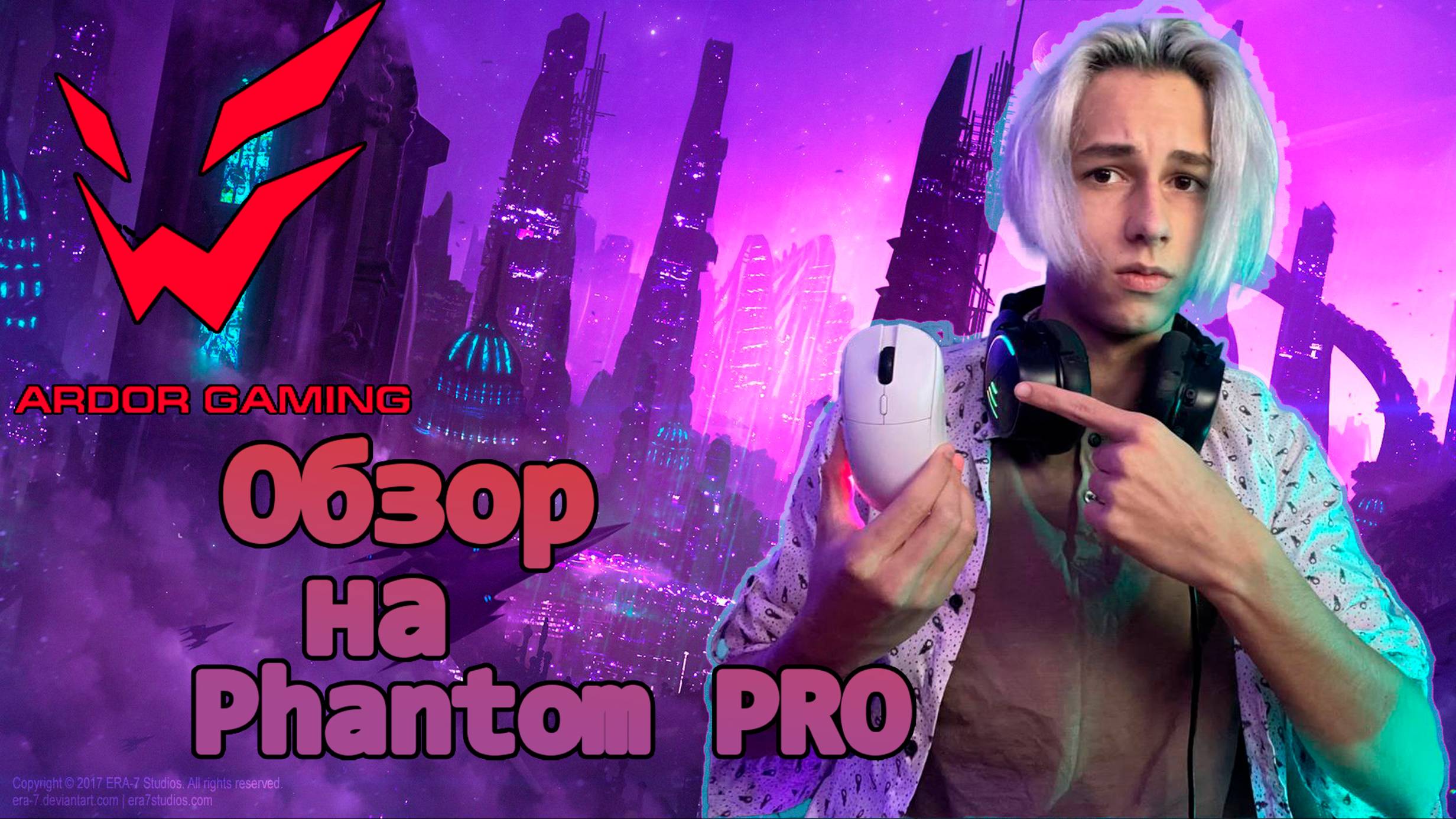 БЫСТРЫЙ ОБЗОР мышки от ARDOR GAMING, Phantom PRO